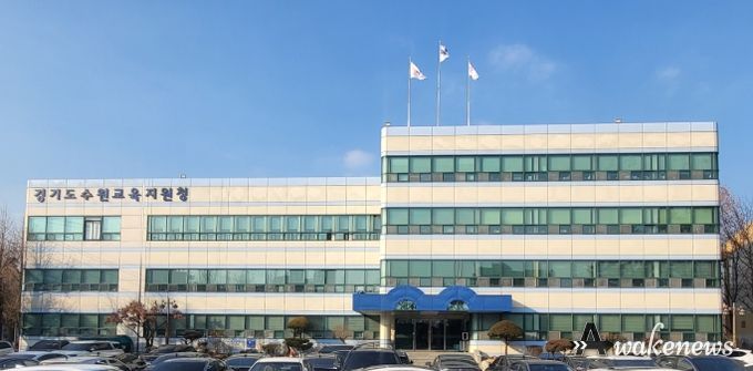 수원교육지원청