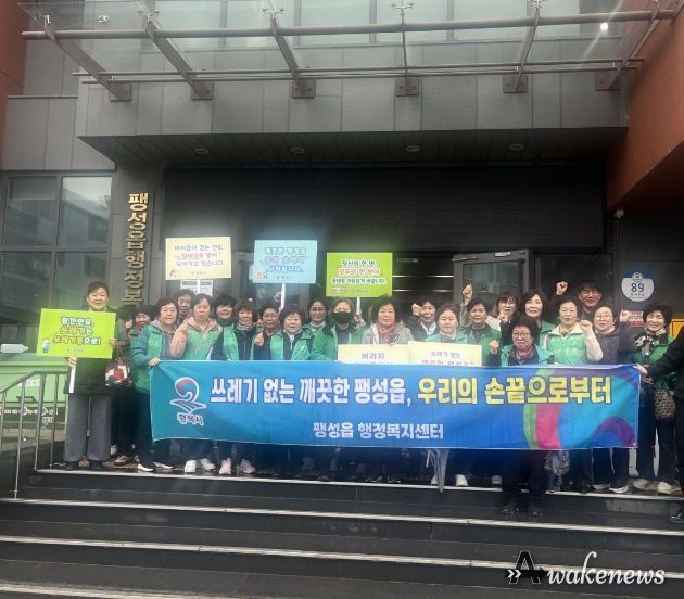 팽성읍 새마을부녀회, 마을을 위한 캠페인 참여