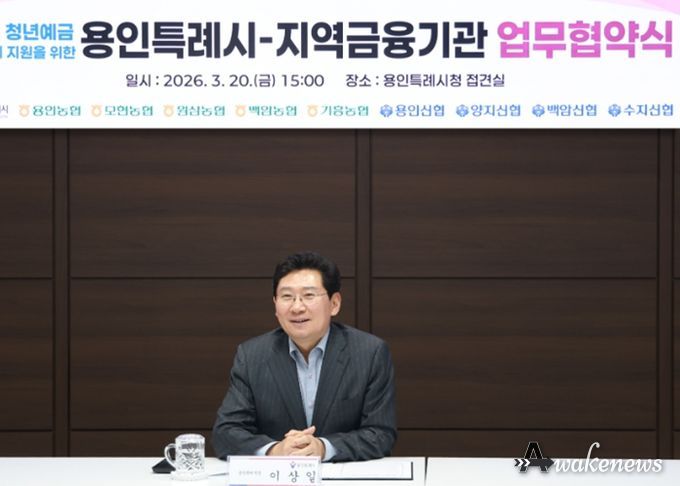 용인특례시가 20일 지역 내 9개 금융기관과 '용인형 청년예금 우대금리 지원을 위한 업무협약'을 체결했다. 사진은 이상일 시장이 협약식에서 축사를 하고 있는 모습