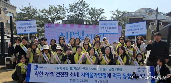 ‘물가안정 릴레이 캠페인’ 참가자들이 함께하고 있다.