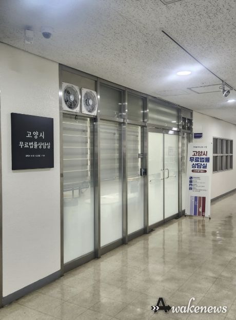 덕양구청 지하 1층에 위치한 무료법률상담실