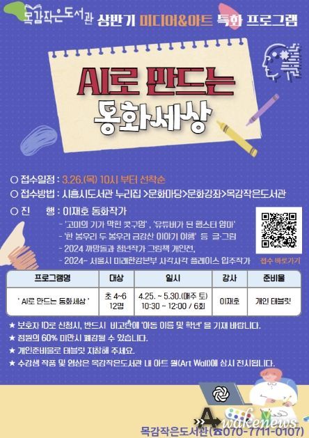 시흥시 목감작은도서관, 미디어ㆍ아트 특화 프로그램 운영