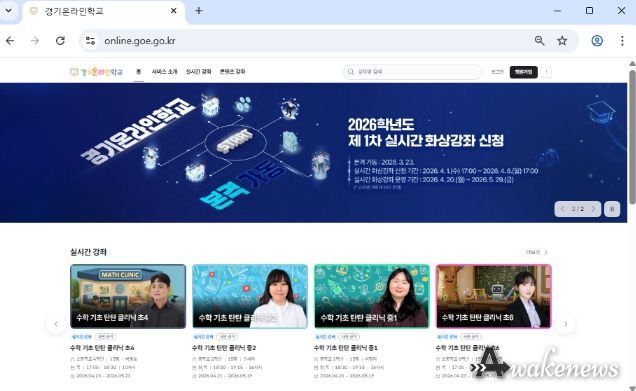 경기온라인학교 누리집 사진
