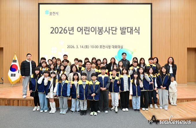 사)포천시종합자원봉사센터, ‘2026년 포천시 어린이봉사단’ 발대식 개최