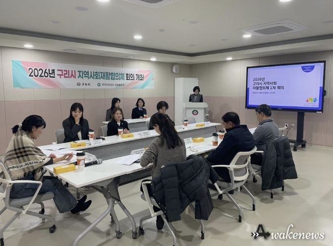 구리시, 2026년 지역사회재활협의체 1차 회의 개최