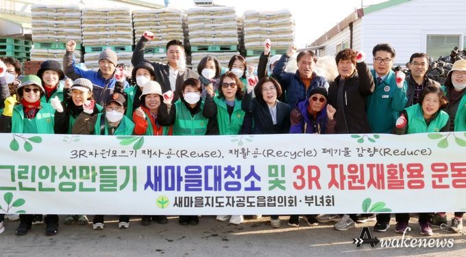 안성시 공도읍 새마을남‧녀 지도자회 폐자원 모으기 행사 실시