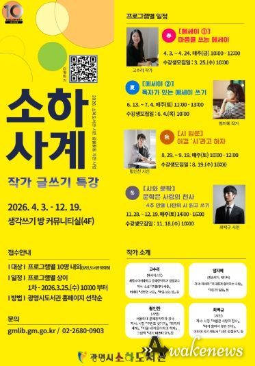 작가 글쓰기 특강 '소하사계' 수강생 모집 안내문.