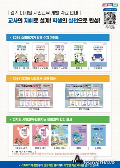 경기 디지털 시민교육 개발 자료 안내서