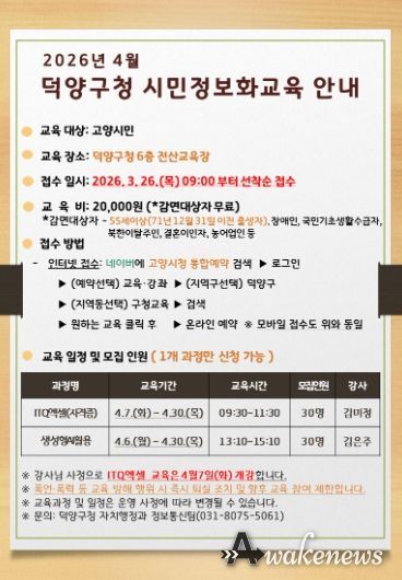 고양시 덕양구, 시민정보화교육 수강생 모집