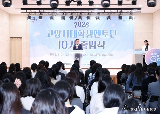 2026 고양시대학생멘토단 고양유니브 10기 출범식