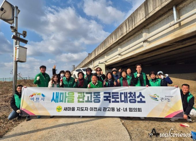 관고동 새마을남녀협의회, 봄맞이 국토대청소 실시