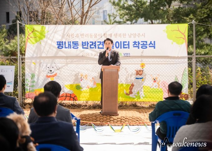 남양주시의회, 평내동 반려견 놀이터 착공행사 참석