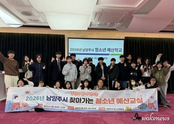 남양주시, ‘청소년 예산학교’성황리 개최