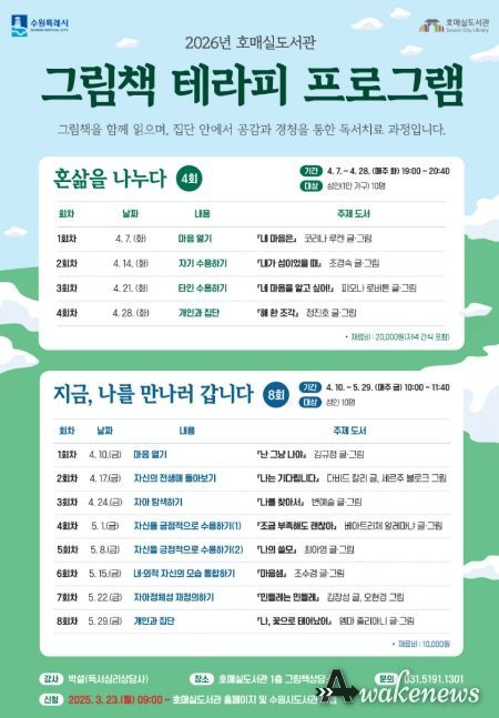 호매실도서관 그림책 콘서트 ‘담요’ 홍보물