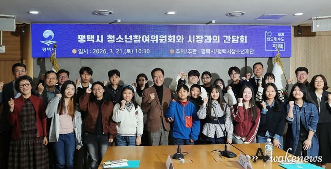 평택시, 2026년 제19기 청소년참여위원회 위원 위촉식 개최