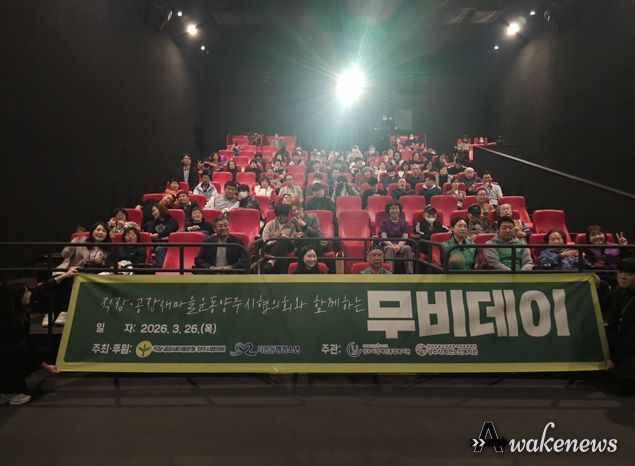 직장·공장 새마을운동 양주시협의회, 소외계층과 함께하는 ‘무비데이’ 행사 성료