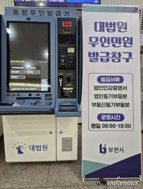 시청 민원실 1층에 설치괸 대법원 통합무인발급기