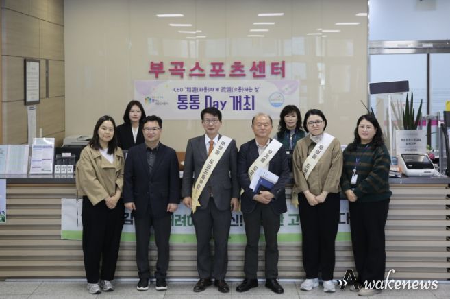 의왕도시공사,‘화통(和通)하게 소통(疏通)하는 날, 통통 Day’개최