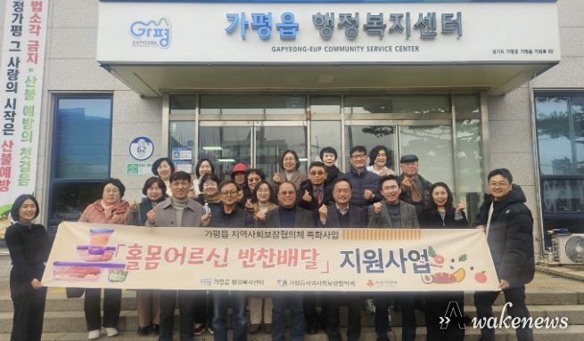 가평군 가평읍 지사협, '홀몸어르신 반찬 배달' 사업 실시