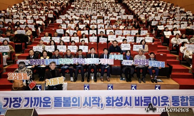 화성특례시는 지난 2월 동탄복합문화센터 반석아트홀에서 '화성시 바로이웃 통합돌봄 돌봄매니저 발대식'을 주최했다