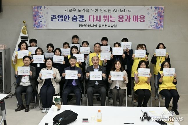 동두천요양원, 2026년 중장기발전 워크숍 성료