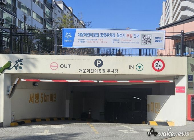 광명도시공사, 광북 등 공영주차장 3개소 정기권 추첨제 전환