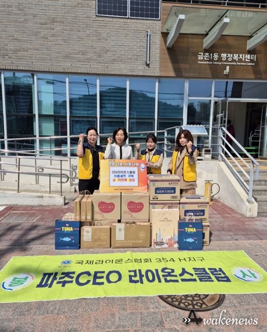 파주시 금촌1동, ‘시이오(CEO)라이온스클럽’으로부터 식품 꾸러미 전달받아