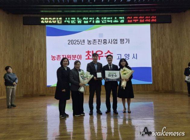 고양시, 2025 농촌진흥사업 평가 ‘치유농업 분야 최우수 기관상’ 수상