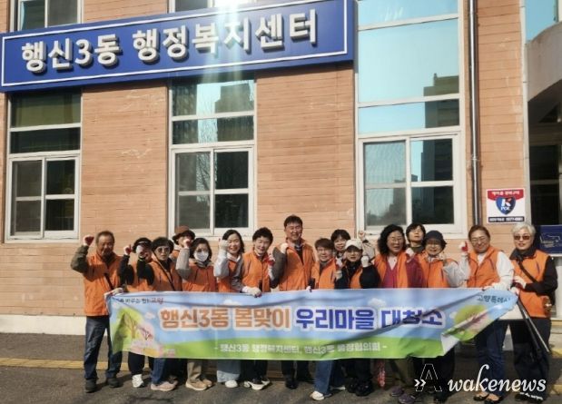 고양시 행신3동, 주민들의 참여로 완성한 '봄맞이 마을청소'