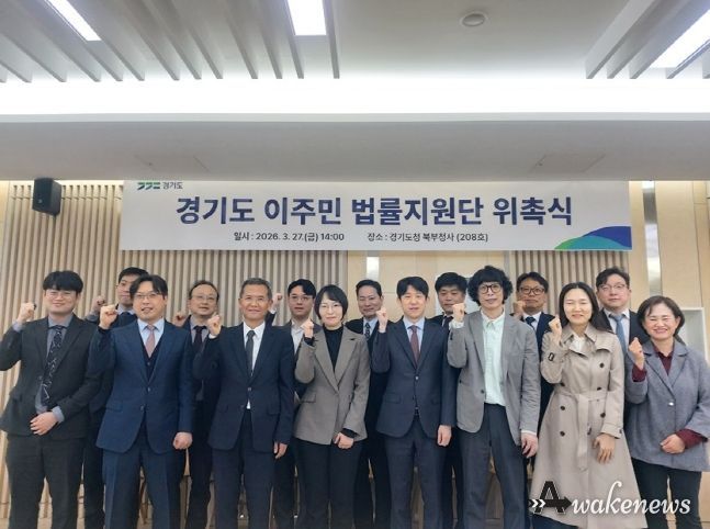 경기도 이주민 법률지원단 출범