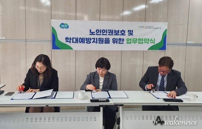 시흥재가노인통합지원센터-경기서부노인보호전문기관, 노인 인권 보호 협력체계 구축