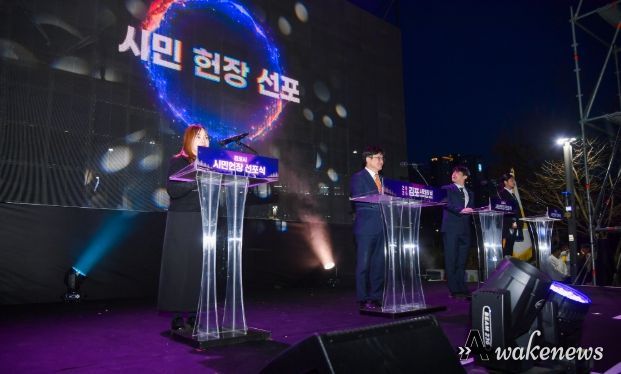 시민헌장선포식