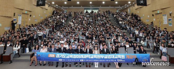 2026년도 경기도교육청미래과학교육원 부설영재교육원 개강식