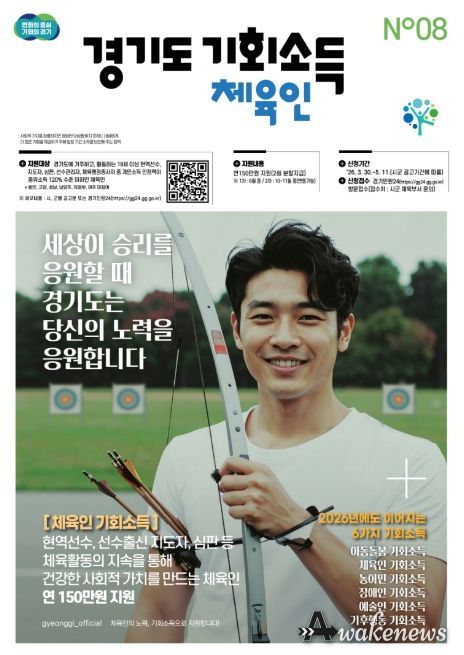 체육인 기회소득 포스터