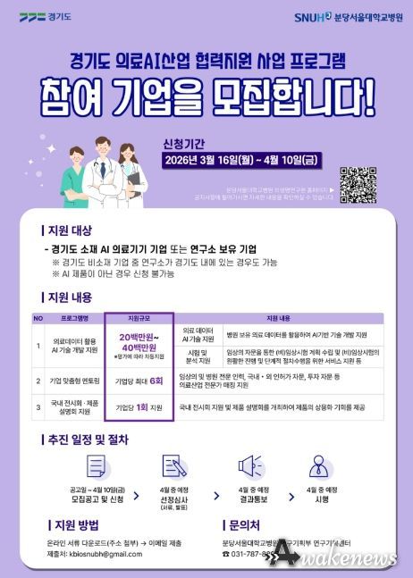 2026_경기도 의료AI산업 협력지원 사업_포스터