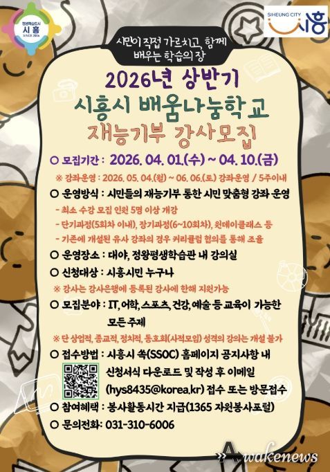 시민이 가르치고 배우는 열린 학습의 장, '시흥시 배움나눔학교' 재능기부 강사모집
