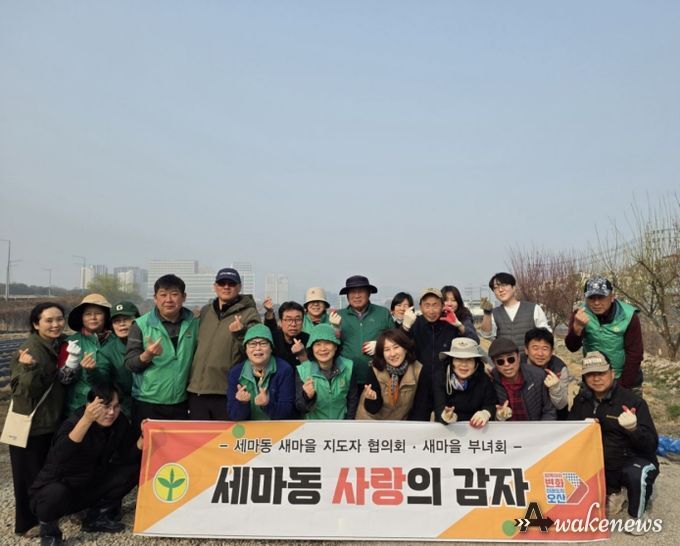 오산시 새마을지도자 세마동 협의회·부녀회, 사랑의 감자 심기 행사 실시