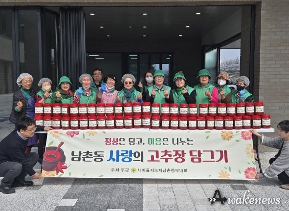 오산시, 새마을지도자 남촌동 부녀회 ‘사랑의 고추장 담그기’ 나눔 행사 실시