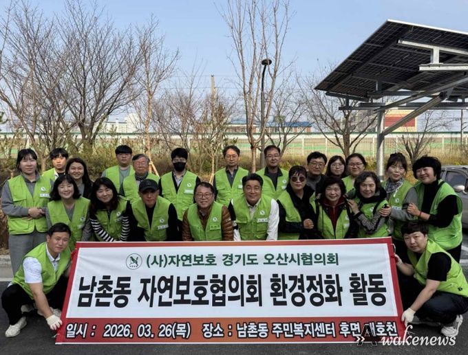 오산시 남촌동 자연보호협의회, 대호천 일대 환경정화활동 실시