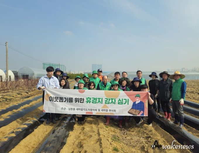 오산시 새마을지도자 남촌동 협의회, 이웃돕기 감자심기 봉사활동 전개