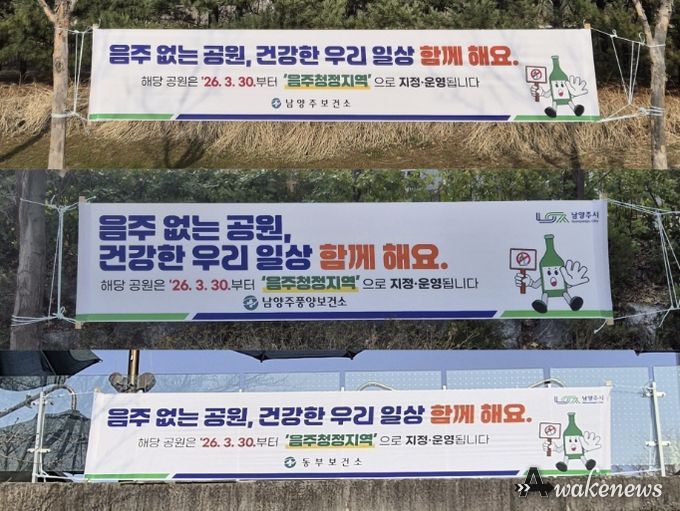 남양주시, 도시공원 3곳 ‘음주청정지역’지정…절주 문화 확산 추진
