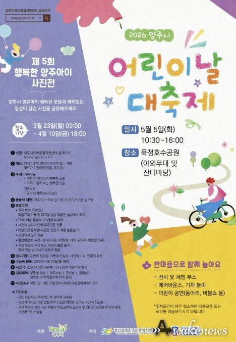 양주시육아종합지원센터, 제5회 행복한 양주아이 사진전 개최