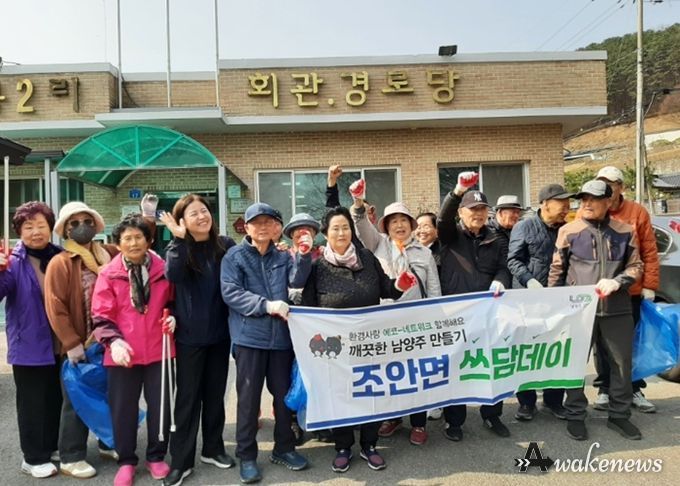 남양주시 조안면 삼봉2리노인회, 봄맞이 환경정화 활동 실시