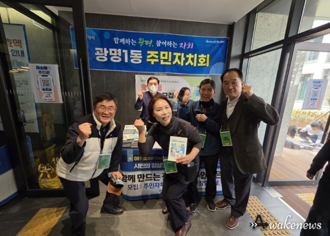 광명시 광명1동 주민자치회는 지난 28일 자이더샵포레나에서 열린 ‘아주 소중한 만남의 하루(아소하)’ 행사에서 주민자치 활성화를 위한 홍보 캠페인을 전개했다.