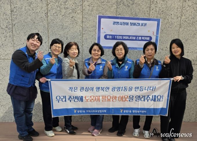 광명시 광명1동 지역사회보장협의체는 지난 28일 광명자이더샵포레나에서 열린 ‘아소하’ 행사 현장에서 복지사각지대 발굴 캠페인과 협의체 위원 모집 활동을 펼쳤다.