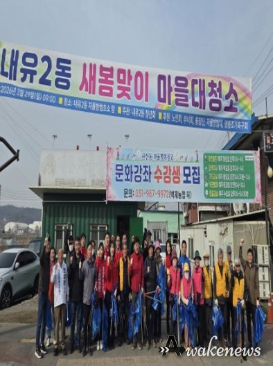 고양시 관산동, 2026 봄맞이 마을대청소 실시