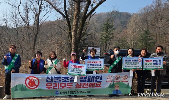 남양주시, 한국자유총연맹 남양주시지회와 산불 예방 캠페인 전개