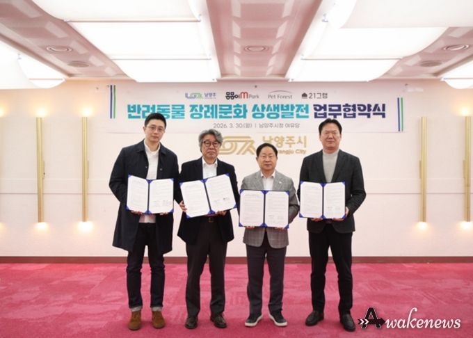 남양주시, 동물장묘업체와 ‘반려동물 장례 나눔’ 업무협약 체결