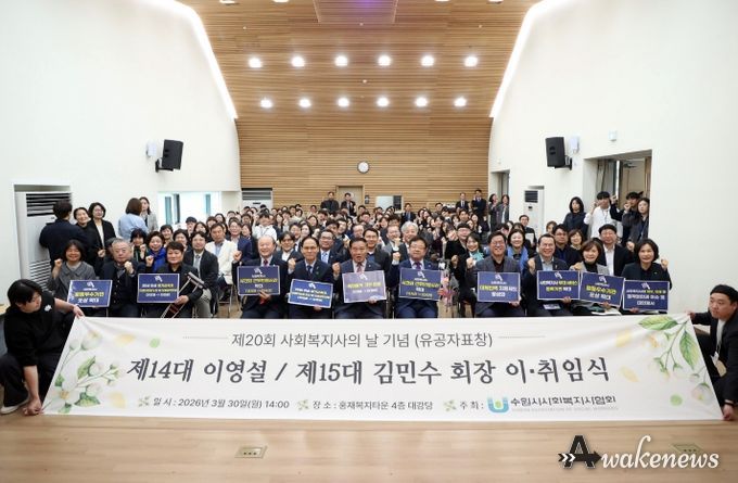 이재식 수원특례시의회 의장을 비롯한 시의원들과 행사 참석자들이 30일 홍재복지타운에서 열린 「제15대 수원시사회복지사협회 회장 이·취임식」에서 기념촬영을 하고 있다.