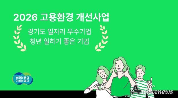 2026년 고용환경 개선사업 웹배너.